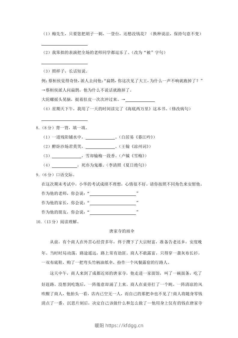 图片[2]-2020-2021学年陕西省汉中市洋县四年级上学期期末语文真题及答案(Word版)-暖阳学科网