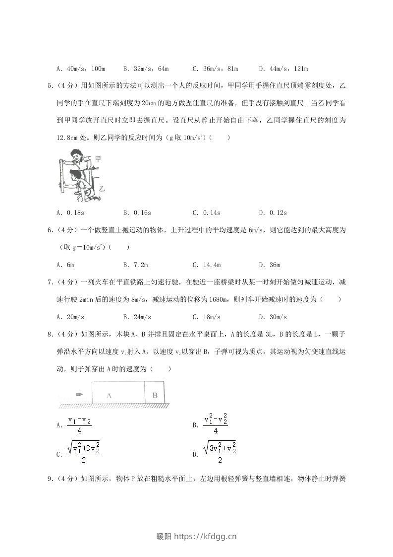 图片[2]-2020-2021年河南省南阳市高一物理上学期期中试卷及答案(Word版)-暖阳学科网