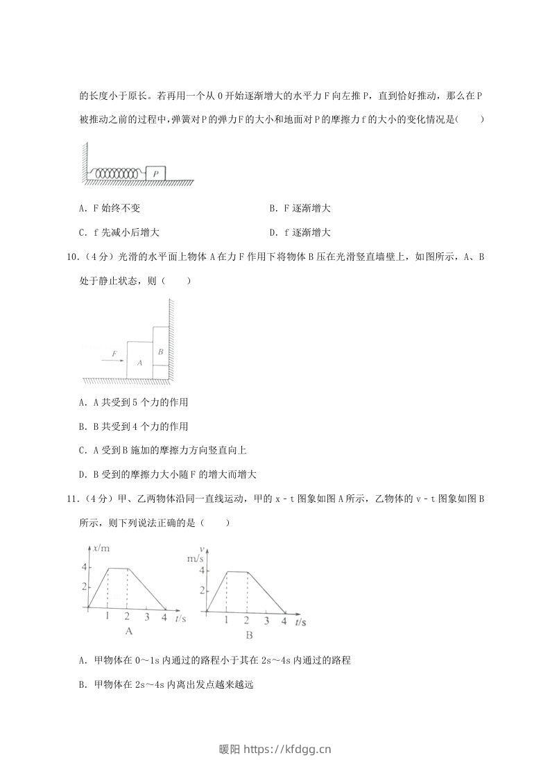 图片[3]-2020-2021年河南省南阳市高一物理上学期期中试卷及答案(Word版)-暖阳学科网