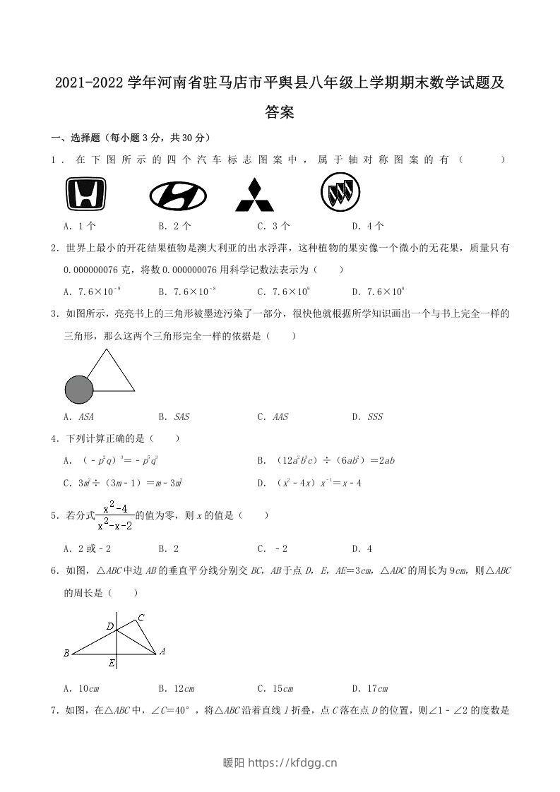 2021-2022学年河南省驻马店市平舆县八年级上学期期末数学试题及答案(Word版)-暖阳学科网