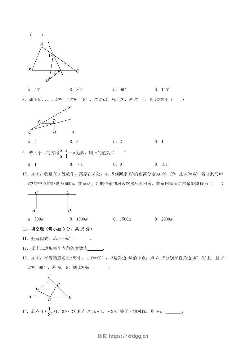 图片[2]-2021-2022学年河南省驻马店市平舆县八年级上学期期末数学试题及答案(Word版)-暖阳学科网