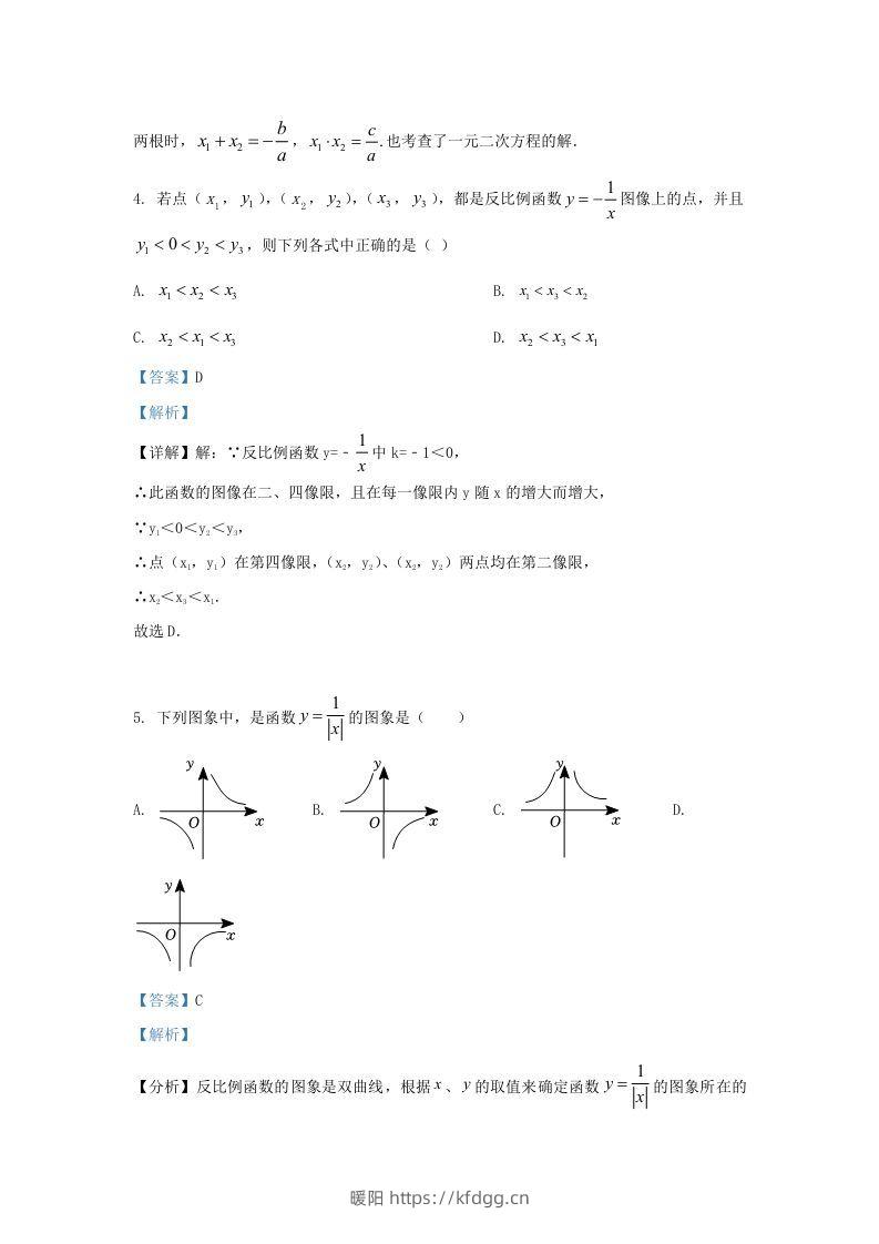 图片[3]-2022-2023学年福建省福州市九年级上学期数学期末试题及答案(Word版)-暖阳学科网