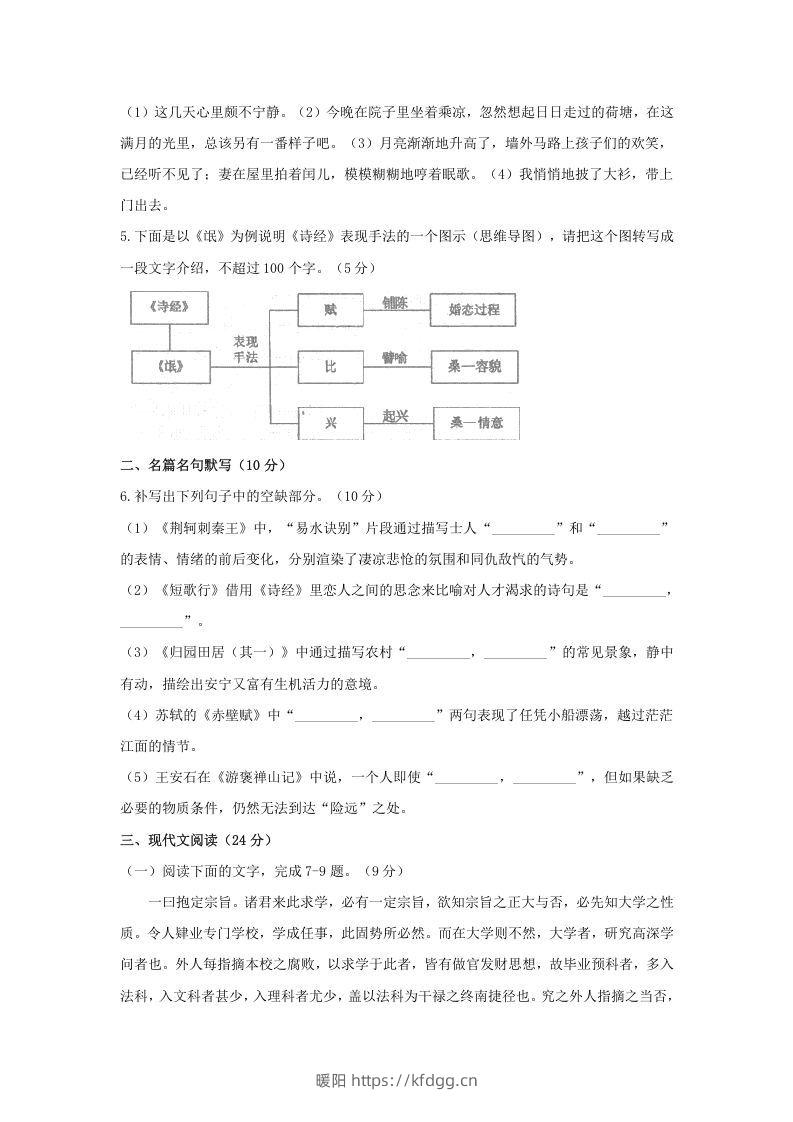 图片[2]-2020-2021年河南省洛阳市高一语文上学期期末试卷及答案(Word版)-暖阳学科网