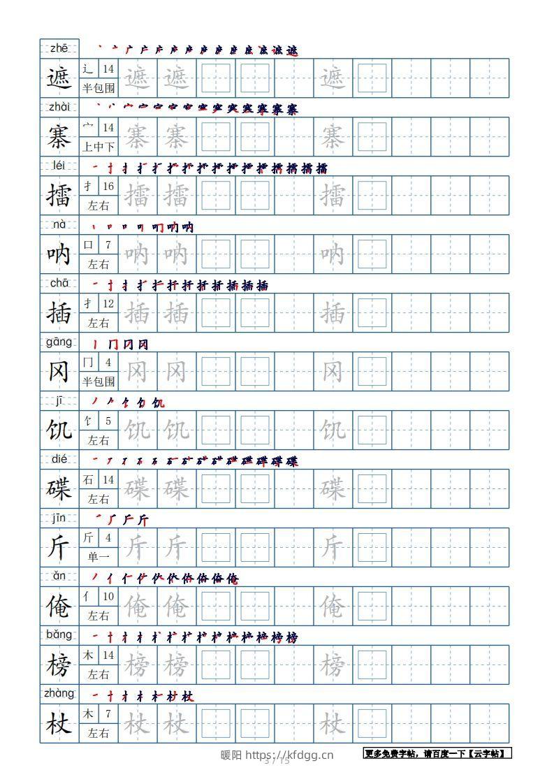 图片[3]-五年级语文下册生字表180个字帖15页（带偏旁部首、笔顺，拼音）（部编版）-暖阳学科网