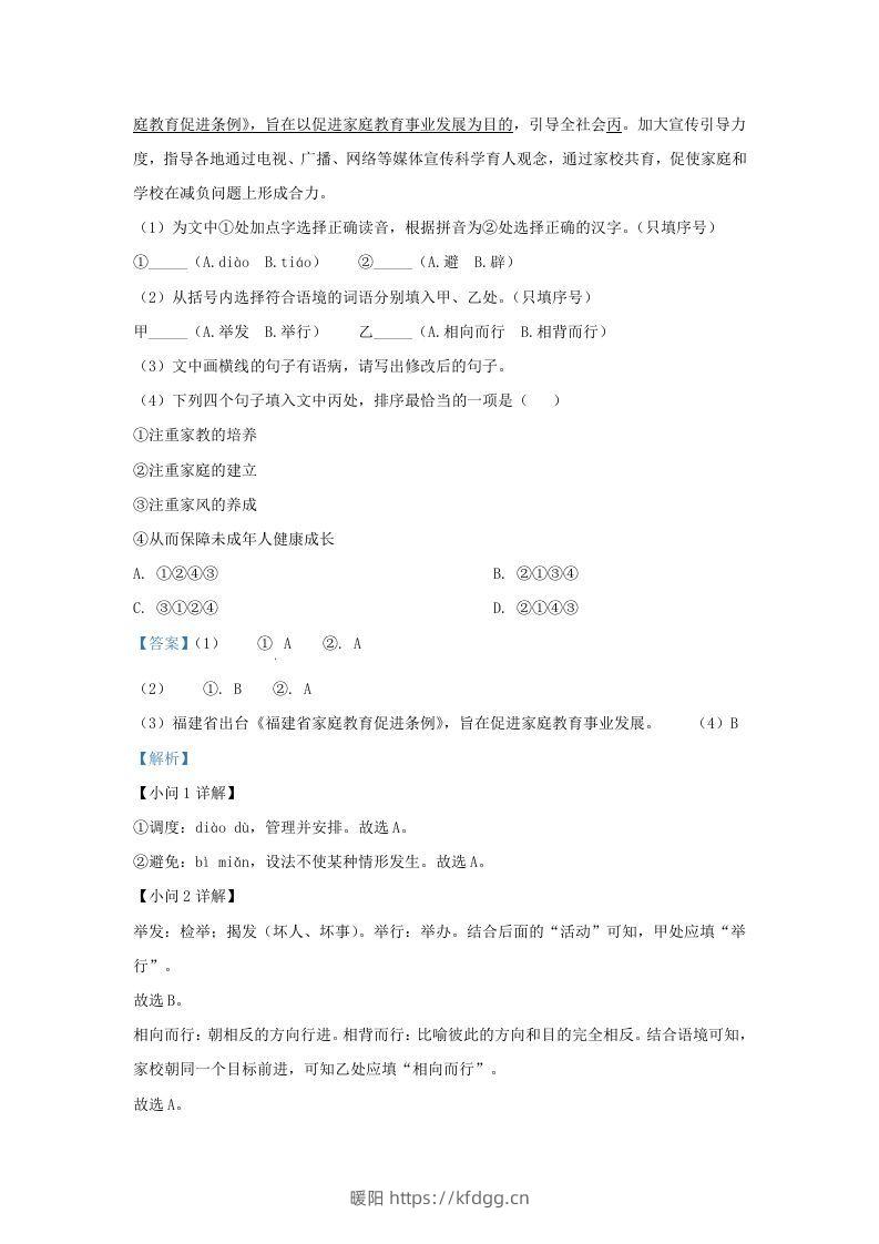 图片[2]-2022-2023学年福建省晋江市九年级上学期语文期中试题及答案(Word版)-暖阳学科网