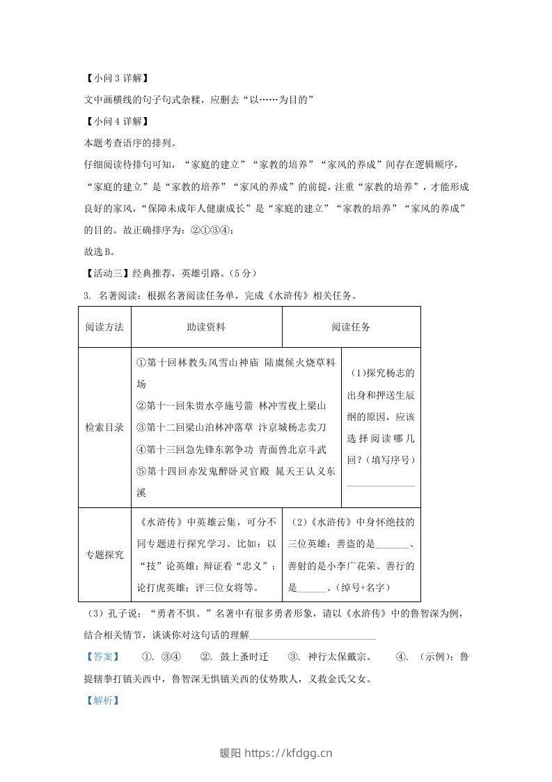 图片[3]-2022-2023学年福建省晋江市九年级上学期语文期中试题及答案(Word版)-暖阳学科网