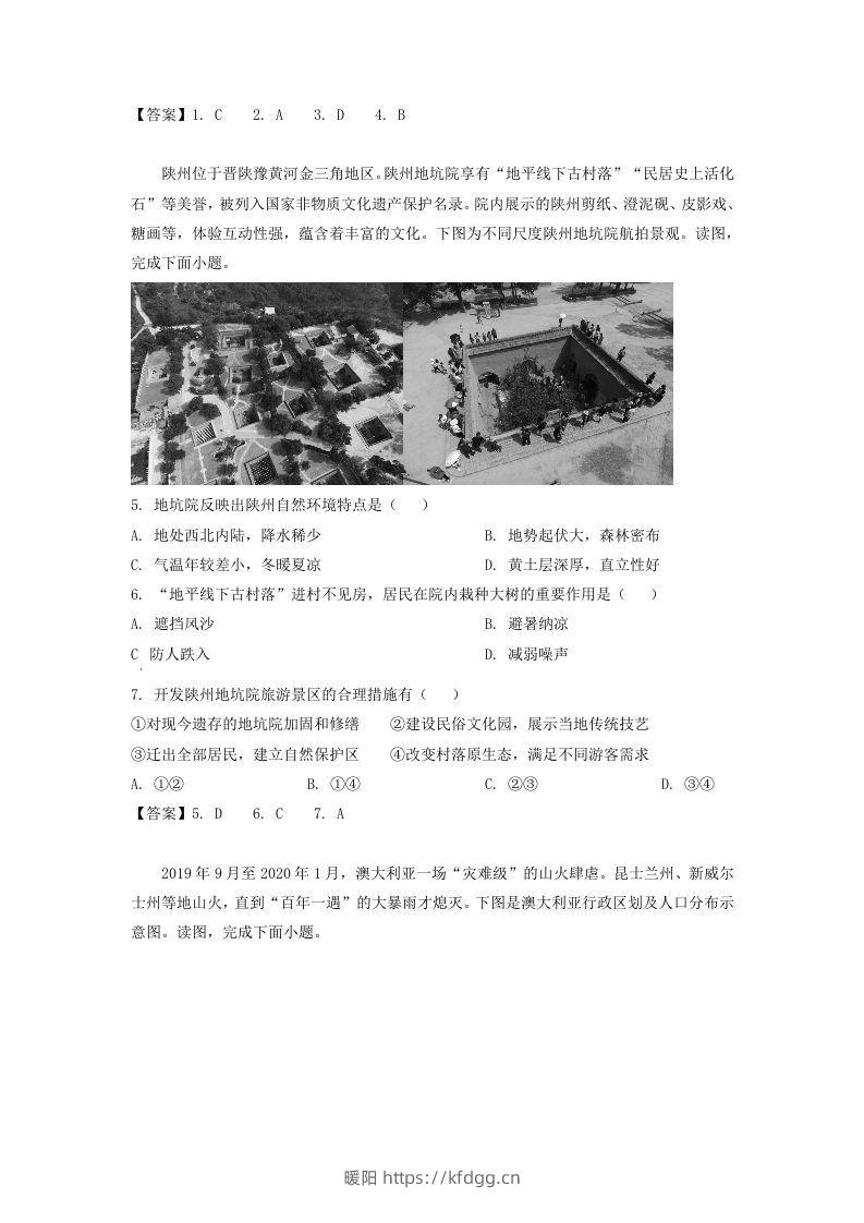 图片[2]-2019-2020年北京市西城区高二地理下学期期末试题及答案(Word版)-暖阳学科网