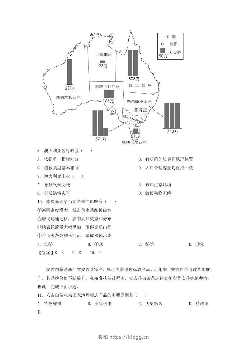 图片[3]-2019-2020年北京市西城区高二地理下学期期末试题及答案(Word版)-暖阳学科网