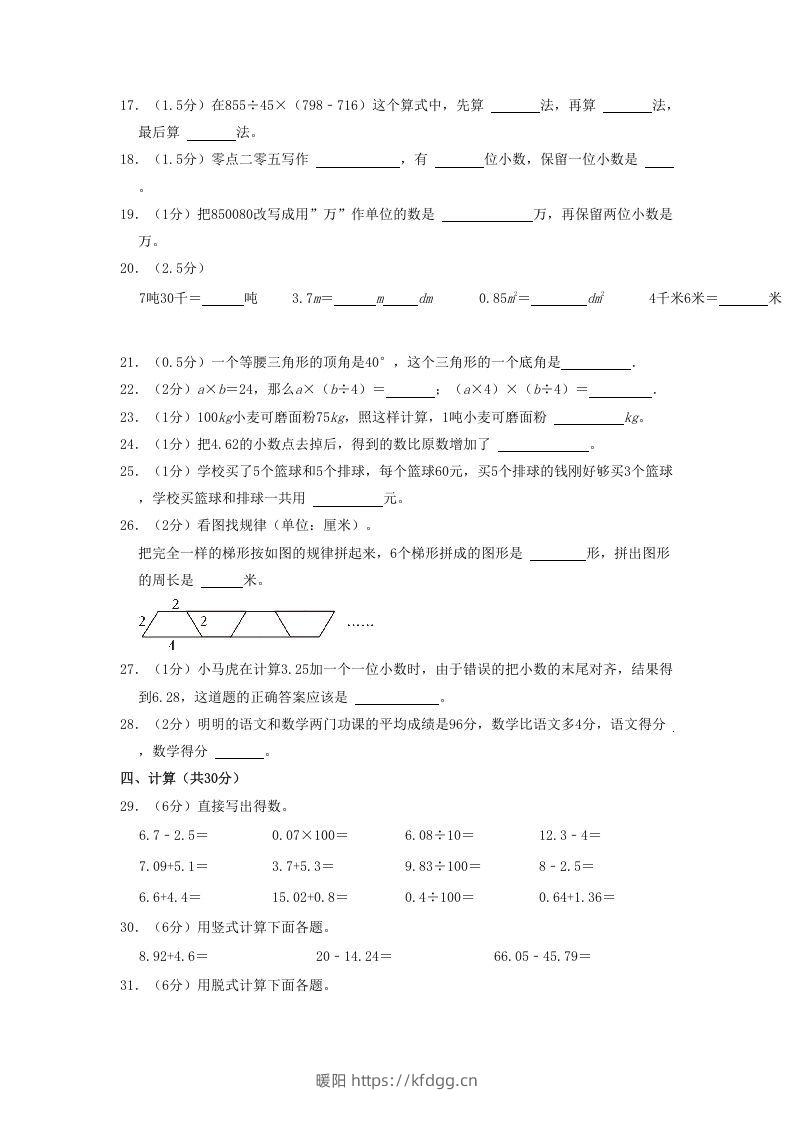 图片[2]-2020-2021学年四川省达州市通川区四年级下学期期末数学真题及答案(Word版)-暖阳学科网