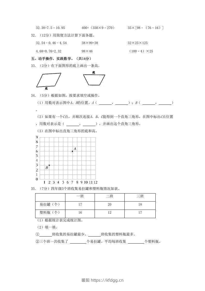 图片[3]-2020-2021学年四川省达州市通川区四年级下学期期末数学真题及答案(Word版)-暖阳学科网