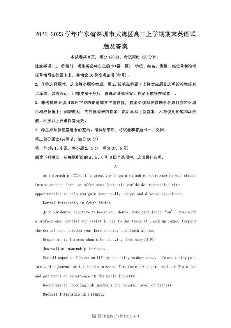 2022-2023学年广东省深圳市大湾区高三上学期期末英语试题及答案(Word版)-暖阳学科网