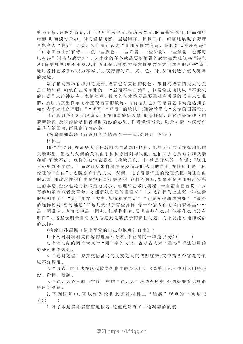 图片[2]-2020-2021年广东省深圳市高一语文上学期期末试卷及答案(Word版)-暖阳学科网