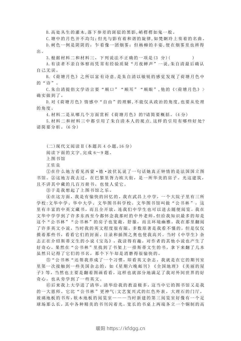 图片[3]-2020-2021年广东省深圳市高一语文上学期期末试卷及答案(Word版)-暖阳学科网