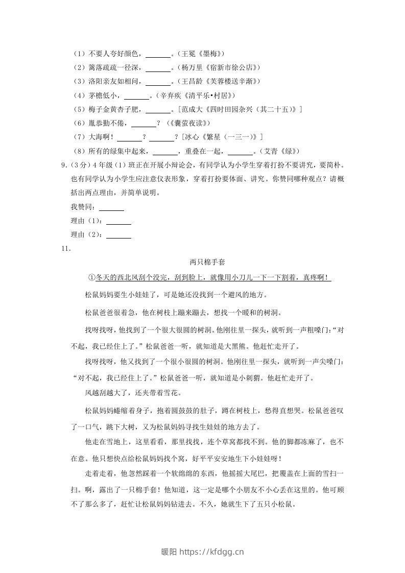 图片[2]-2020-2021学年四川省广安市武胜县四年级上学期期末语文真题及答案(Word版)-暖阳学科网