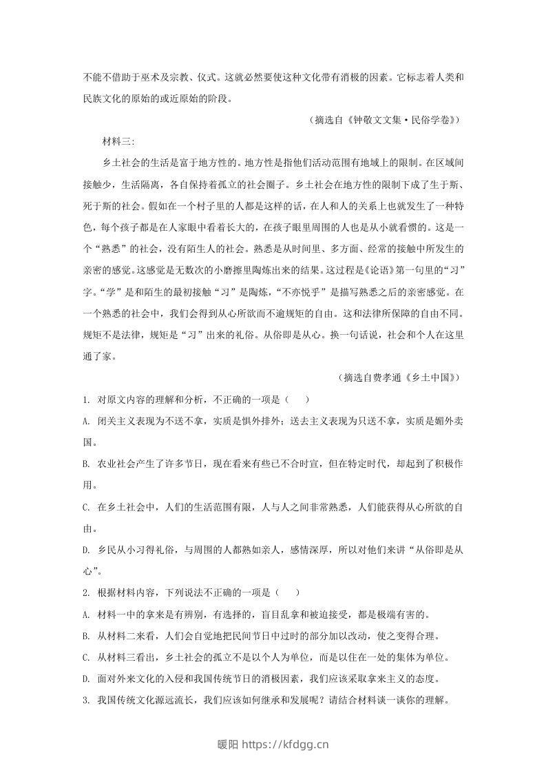 图片[2]-2020-2021年广东省珠海市高一语文上学期期末试卷及答案(Word版)-暖阳学科网