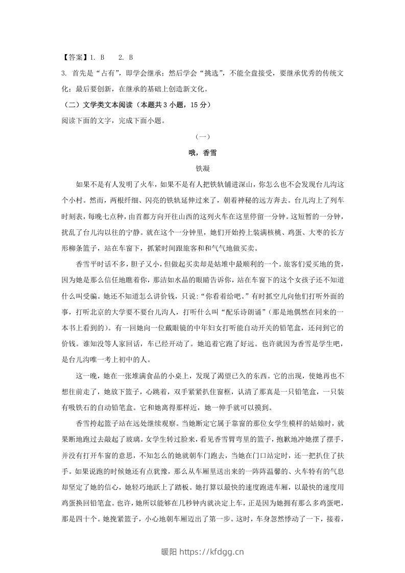 图片[3]-2020-2021年广东省珠海市高一语文上学期期末试卷及答案(Word版)-暖阳学科网