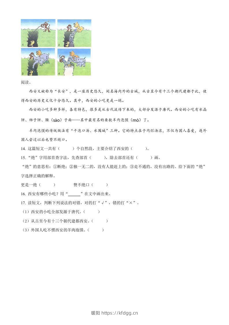 图片[3]-2021-2022学年湖南省岳阳市临湘市二年级下期中语文真题及答案(Word版)-暖阳学科网