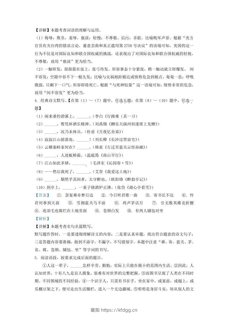 图片[2]-2021-2022学年陕西省西安市周至县九年级上学期语文期中试题及答案(Word版)-暖阳学科网