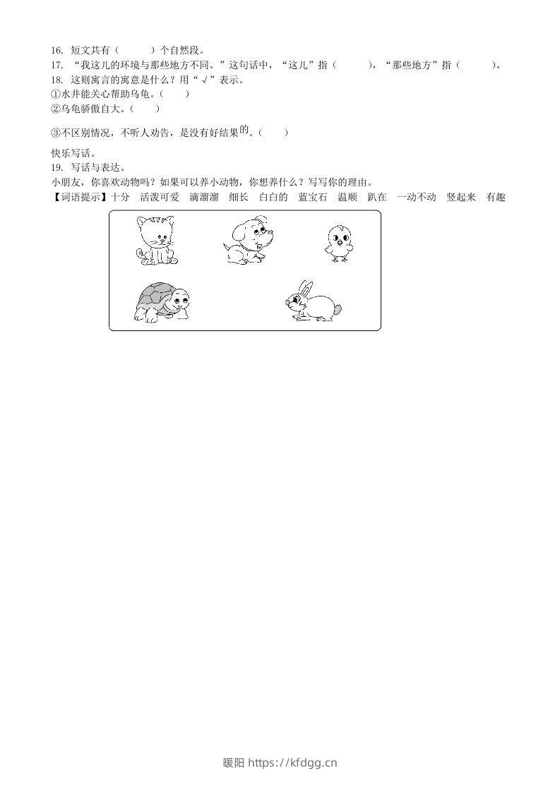 图片[3]-2021-2022学年广东省汕头市濠头区二年级下册期末语文真题及答案(Word版)-暖阳学科网