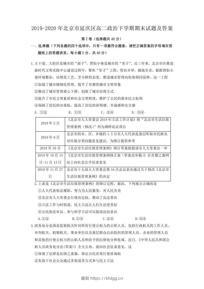 2019-2020年北京市延庆区高二政治下学期期末试题及答案(Word版)-暖阳学科网