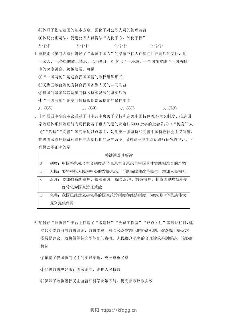 图片[2]-2019-2020年北京市延庆区高二政治下学期期末试题及答案(Word版)-暖阳学科网