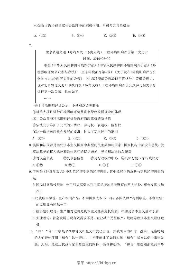 图片[3]-2019-2020年北京市延庆区高二政治下学期期末试题及答案(Word版)-暖阳学科网