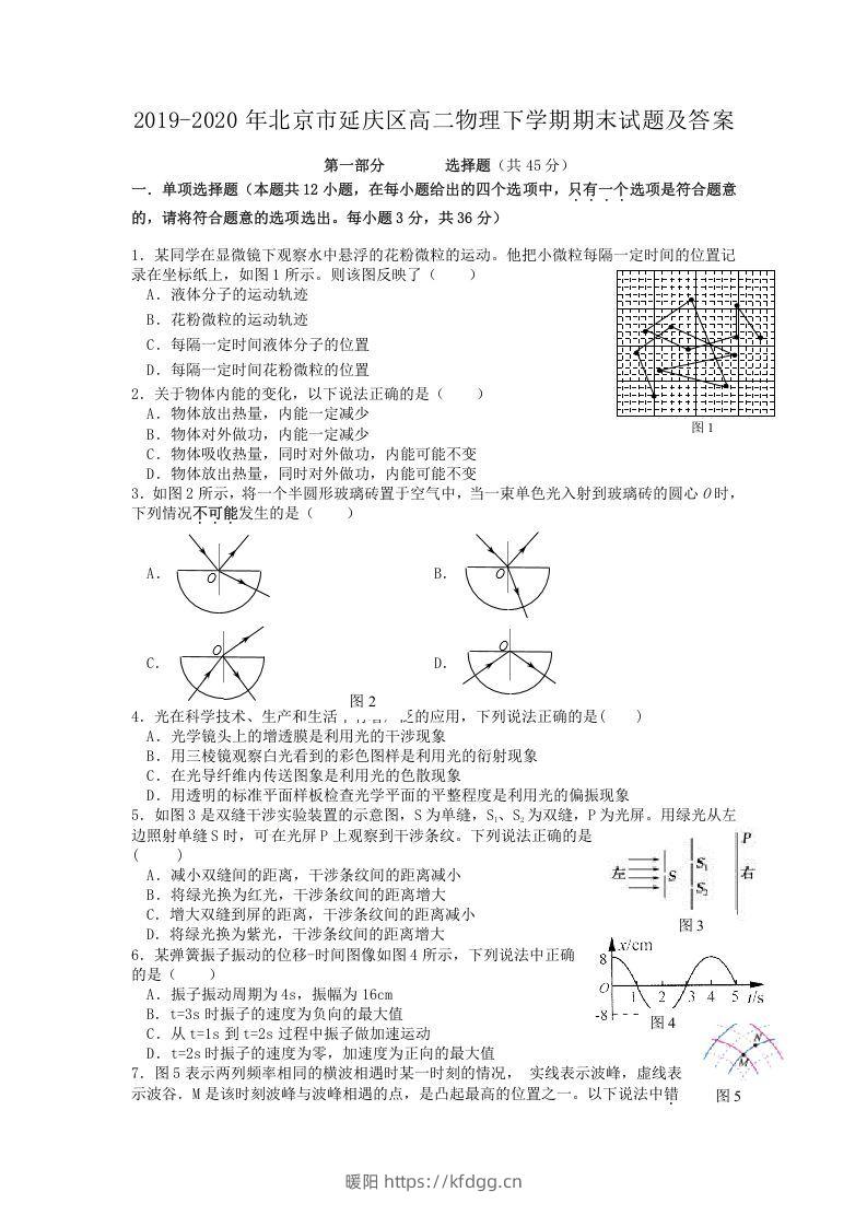 2019-2020年北京市延庆区高二物理下学期期末试题及答案(Word版)-暖阳学科网