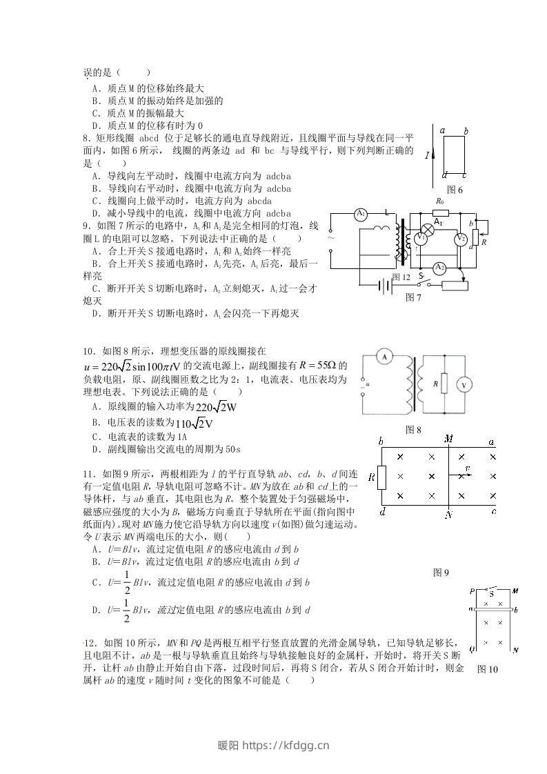 图片[2]-2019-2020年北京市延庆区高二物理下学期期末试题及答案(Word版)-暖阳学科网