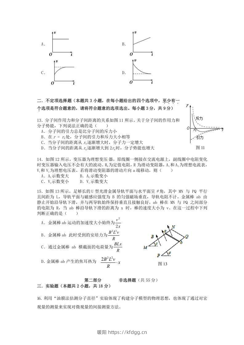 图片[3]-2019-2020年北京市延庆区高二物理下学期期末试题及答案(Word版)-暖阳学科网