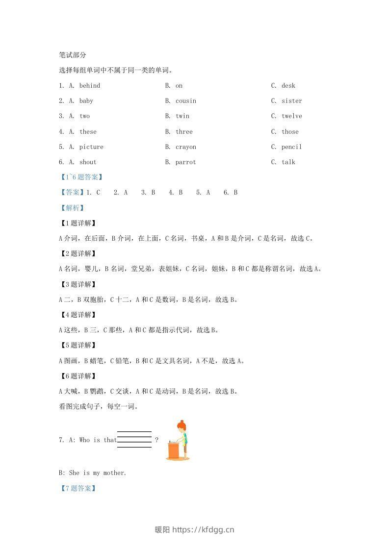 图片[3]-2020-2021学年江苏省南京市江宁区译林版三年级下册期末考试英语试卷及答案(Word版)-暖阳学科网