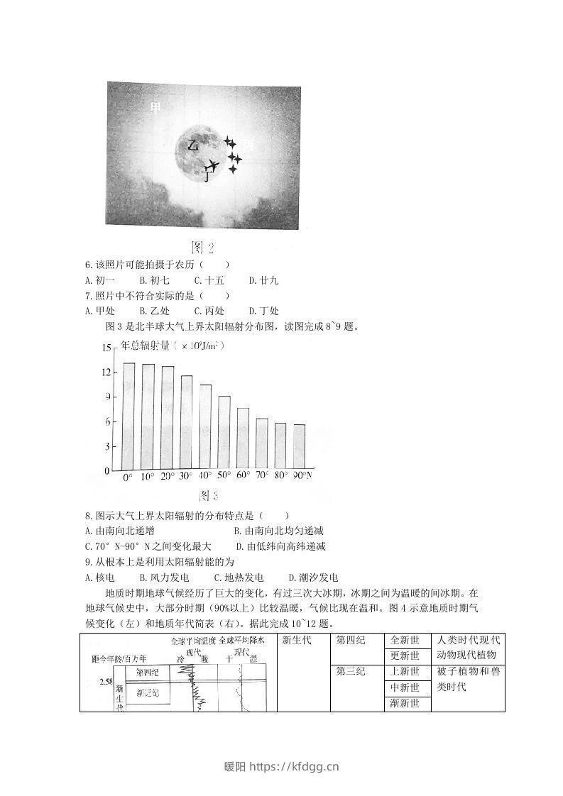 图片[2]-2020-2021年河北省张家口市高一地理上学期期中试卷及答案(Word版)-暖阳学科网