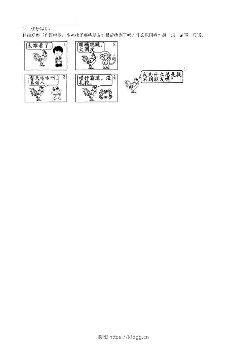 图片[3]-2021-2022学年湖北省黄石市大冶市二年级下册期末语文真题及答案(Word版)-暖阳学科网