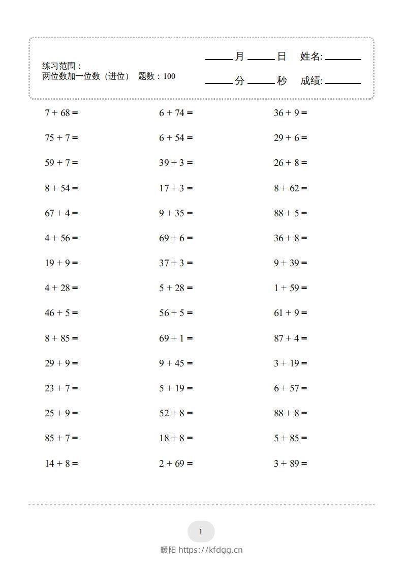 一年级数学下册(两位数加一位数（进位）1000题二（人教版）-暖阳学科网