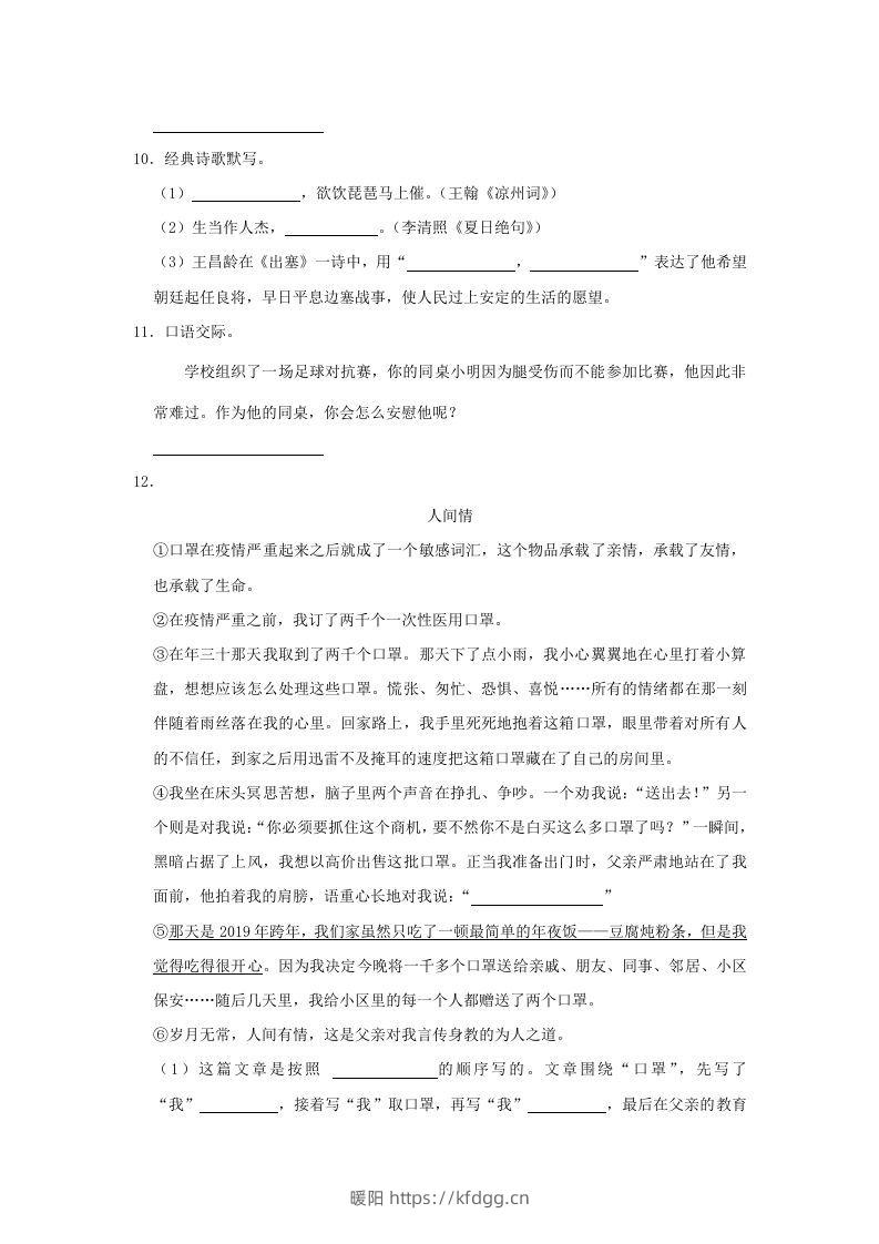 图片[3]-2020-2021学年陕西省安康市岚皋县四年级上学期期末语文真题及答案(Word版)-暖阳学科网