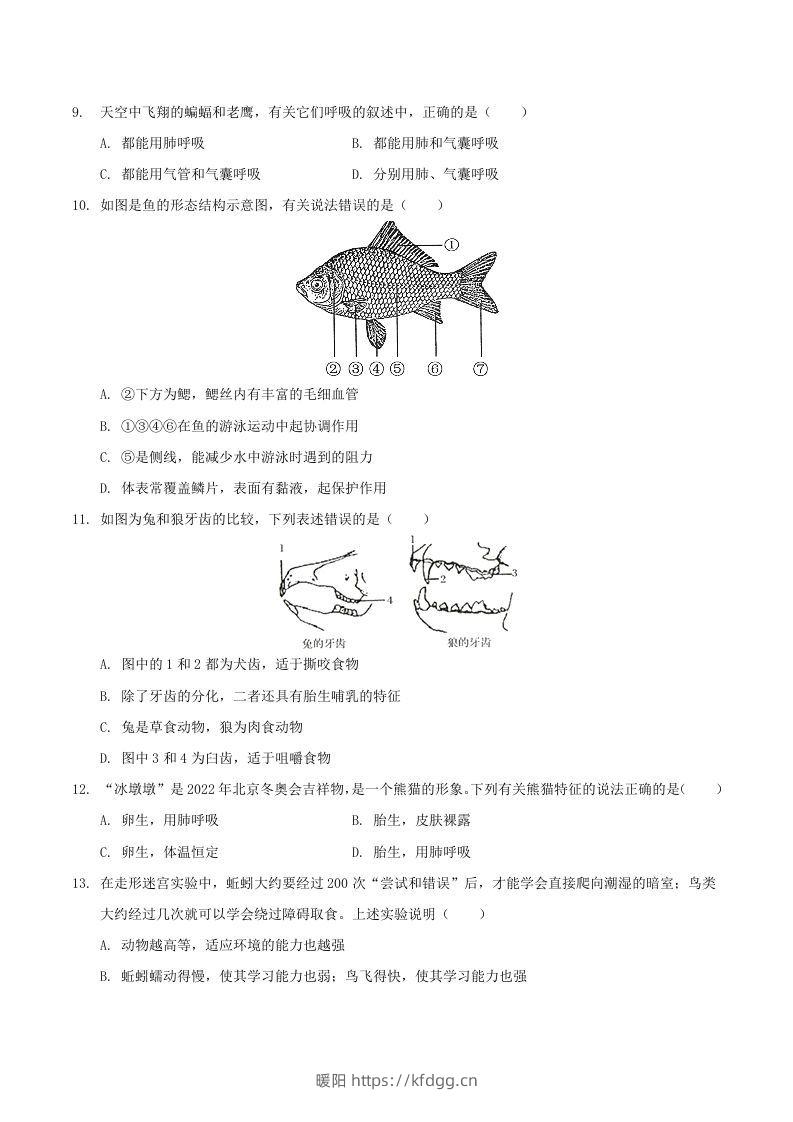 图片[2]-2021-2022学年陕西省渭南市大荔县八年级上学期期末生物试题及答案(Word版)-暖阳学科网