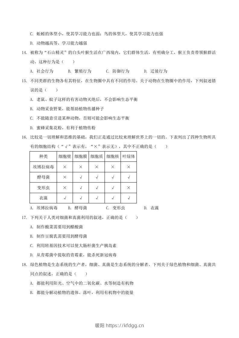 图片[3]-2021-2022学年陕西省渭南市大荔县八年级上学期期末生物试题及答案(Word版)-暖阳学科网