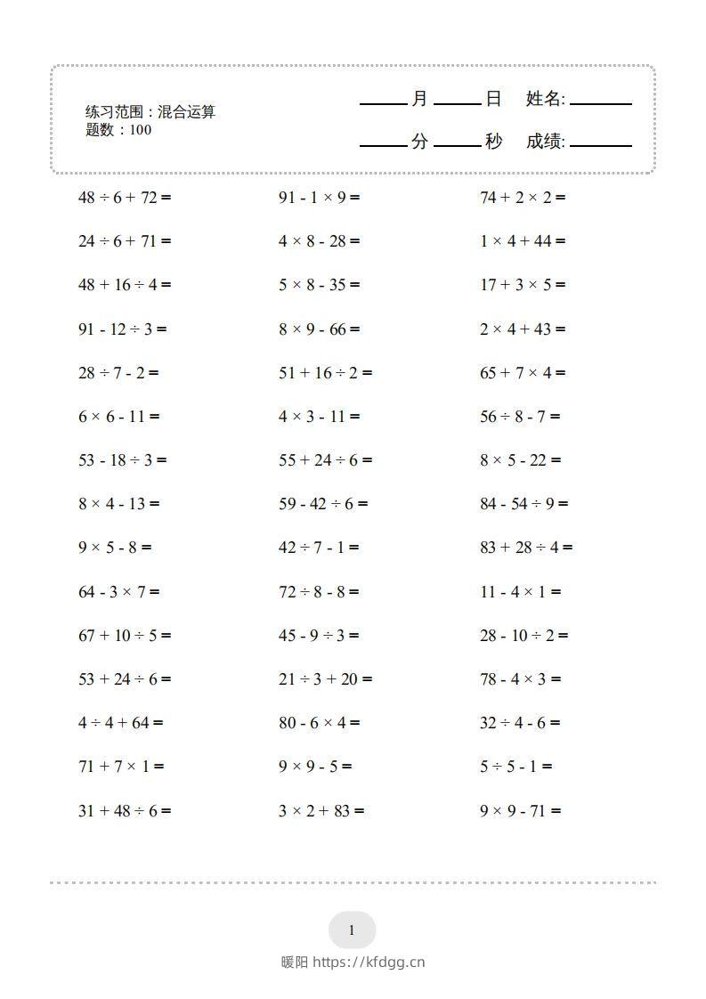 二年级数学下册口算题(混合运算)1000题（人教版）-暖阳学科网