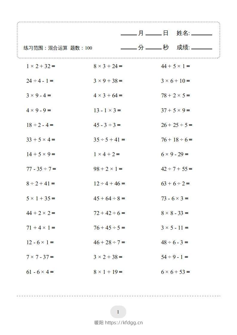 图片[3]-二年级数学下册口算题(混合运算)1000题（人教版）-暖阳学科网