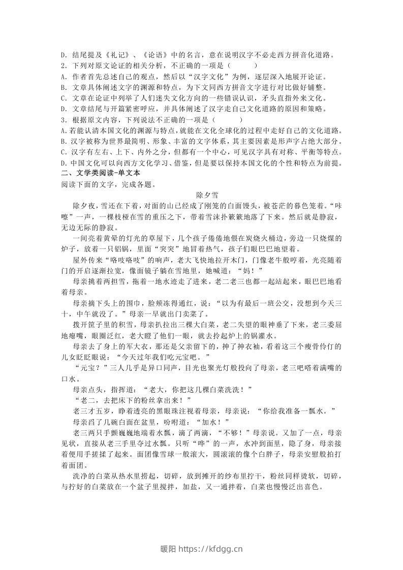 图片[2]-2020-2021年河北省衡水市冀州区高一语文上学期期末试卷及答案(Word版)-暖阳学科网