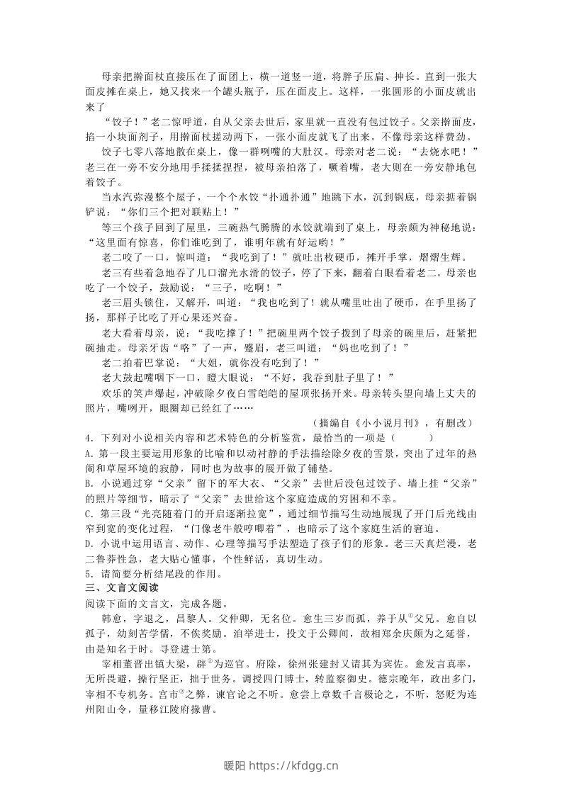 图片[3]-2020-2021年河北省衡水市冀州区高一语文上学期期末试卷及答案(Word版)-暖阳学科网