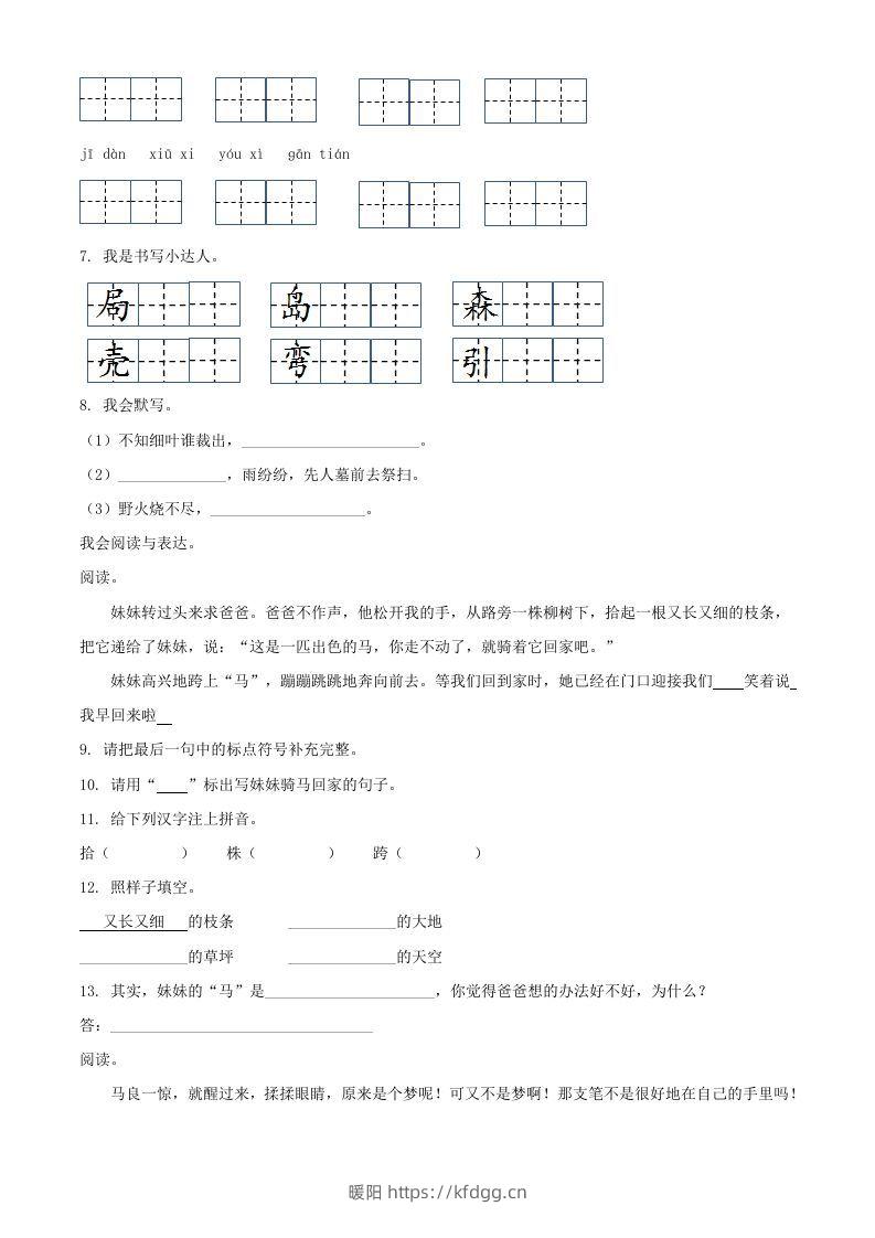 图片[2]-2021-2022学年湖南省常德市汉寿县二年级下册期中语文真题及答案(Word版)-暖阳学科网