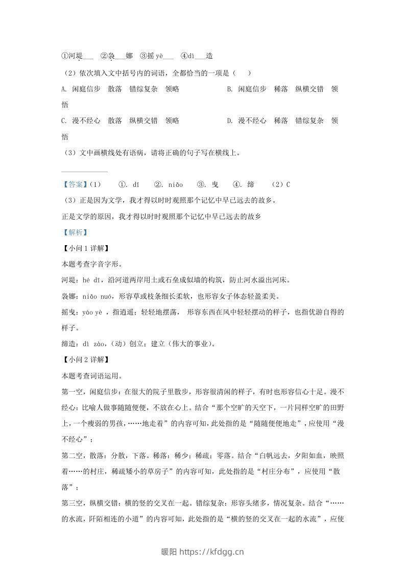 图片[2]-2022-2023学年福建省宁德市九年级上学期语文期末试题及答案(Word版)-暖阳学科网