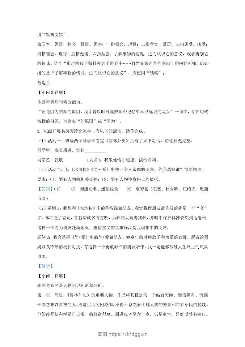 图片[3]-2022-2023学年福建省宁德市九年级上学期语文期末试题及答案(Word版)-暖阳学科网