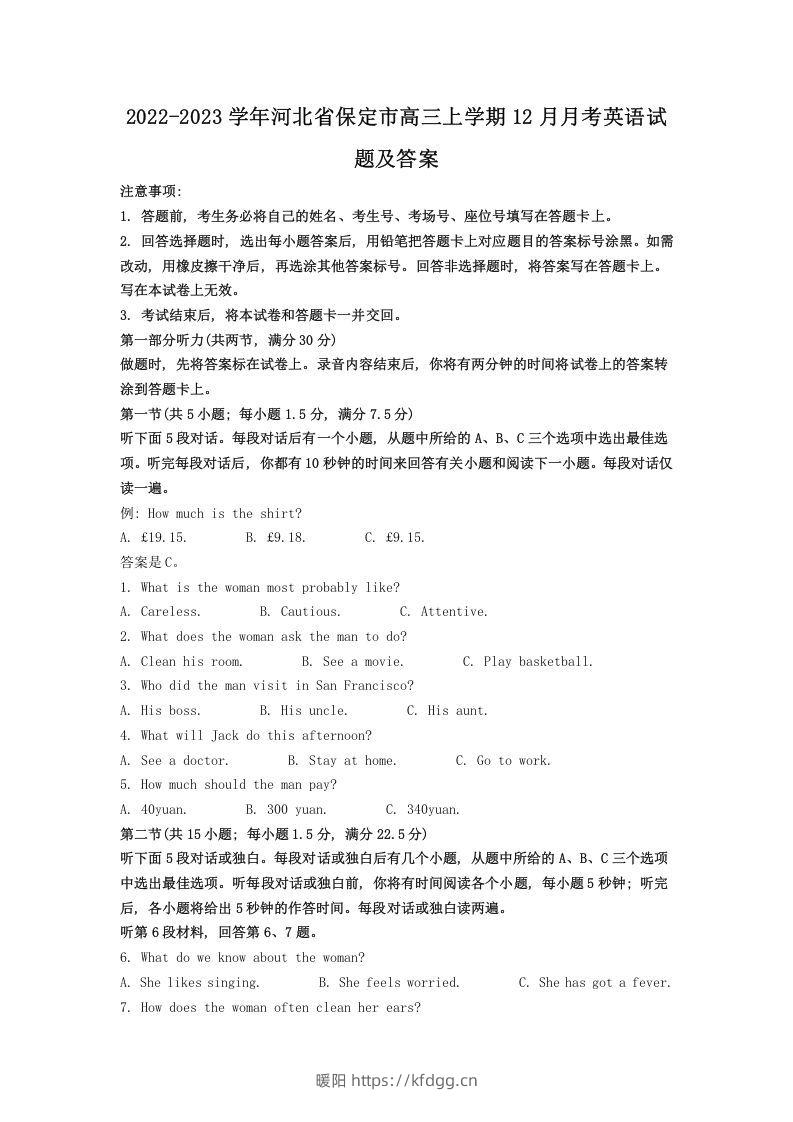 2022-2023学年河北省保定市高三上学期12月月考英语试题及答案(Word版)-暖阳学科网