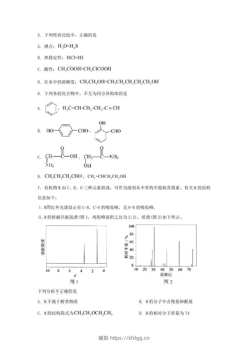 图片[2]-2020-2021年北京市朝阳区高二化学下学期期末试题及答案(Word版)-暖阳学科网