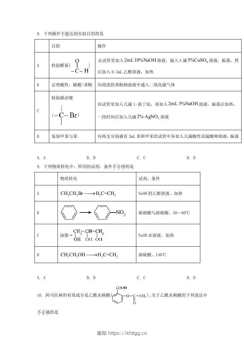 图片[3]-2020-2021年北京市朝阳区高二化学下学期期末试题及答案(Word版)-暖阳学科网