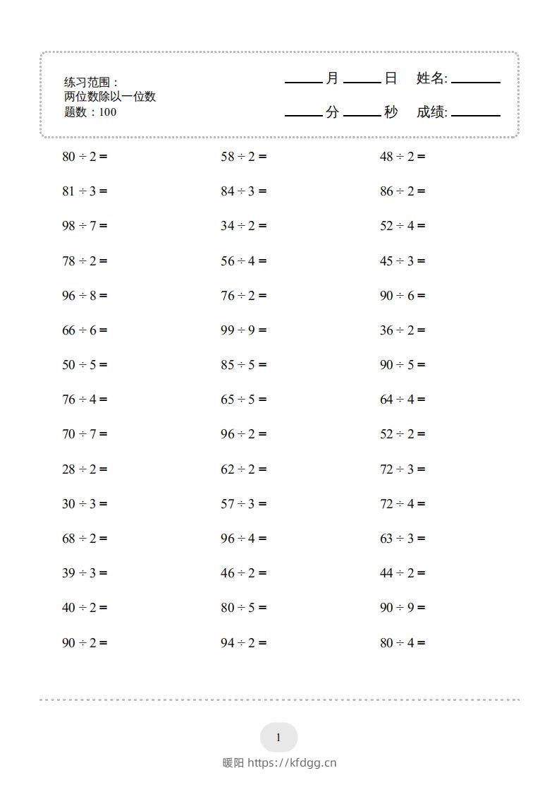 三年级数学下册口算题(两位数除以一位数)2000题（人教版）-暖阳学科网