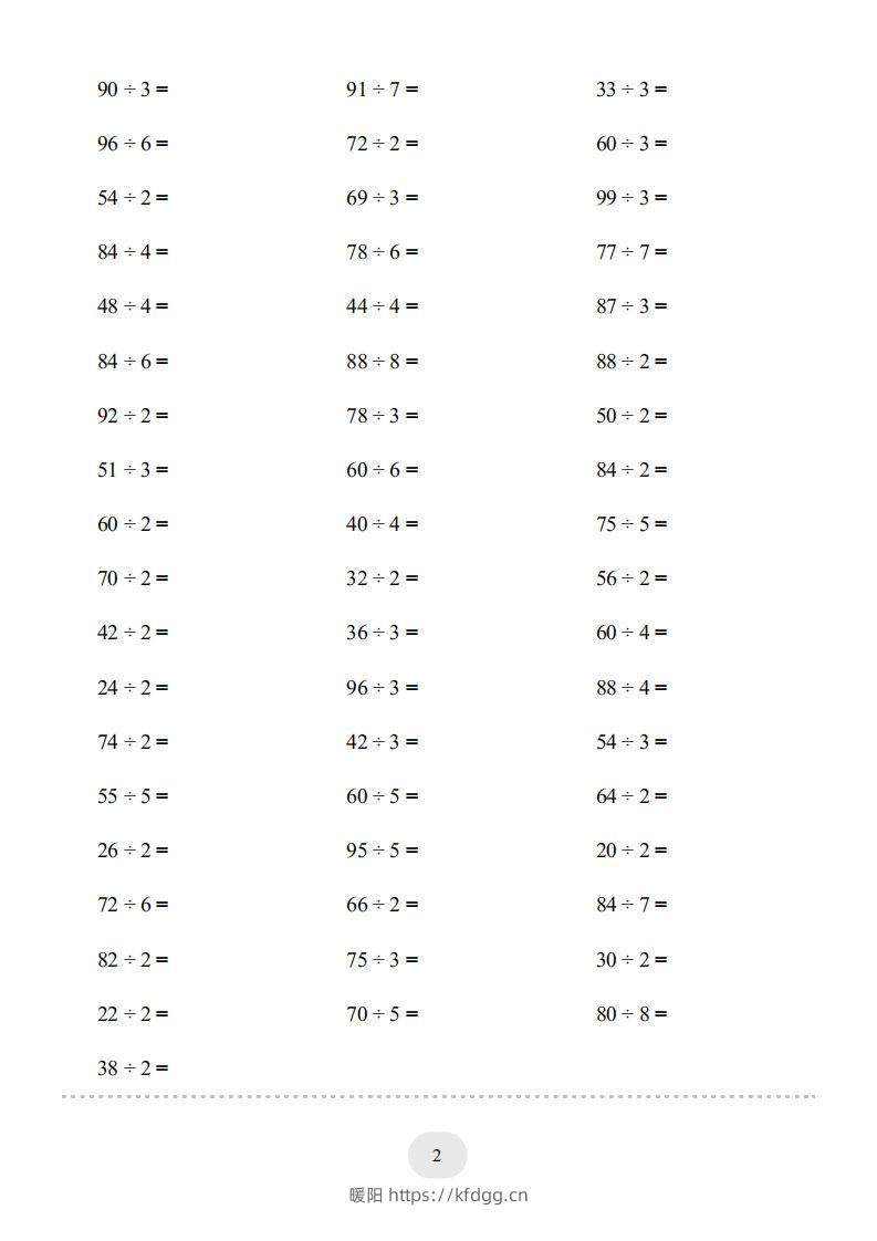 图片[2]-三年级数学下册口算题(两位数除以一位数)2000题（人教版）-暖阳学科网