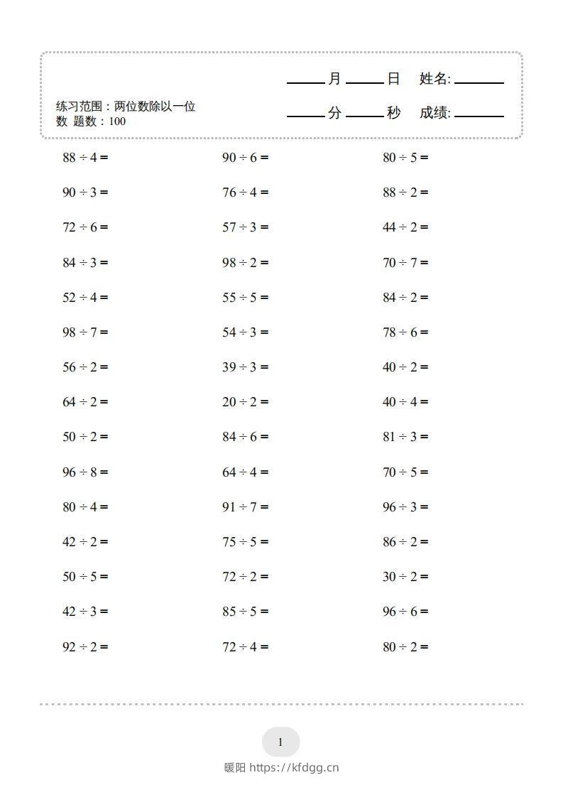 图片[3]-三年级数学下册口算题(两位数除以一位数)2000题（人教版）-暖阳学科网