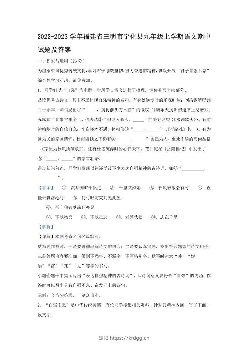 2022-2023学年福建省三明市宁化县九年级上学期语文期中试题及答案(Word版)-暖阳学科网